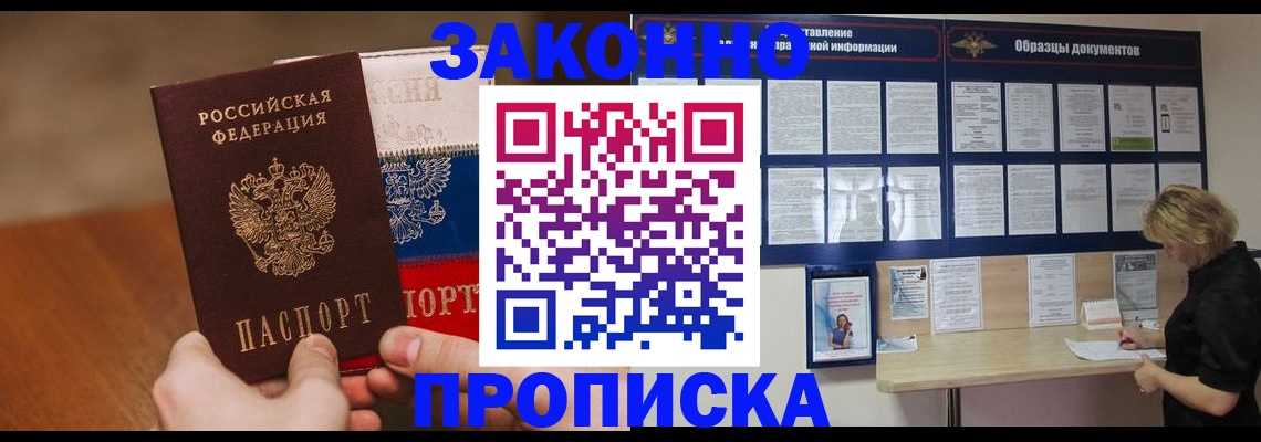 прописка ребенка в Орехово-Зуево