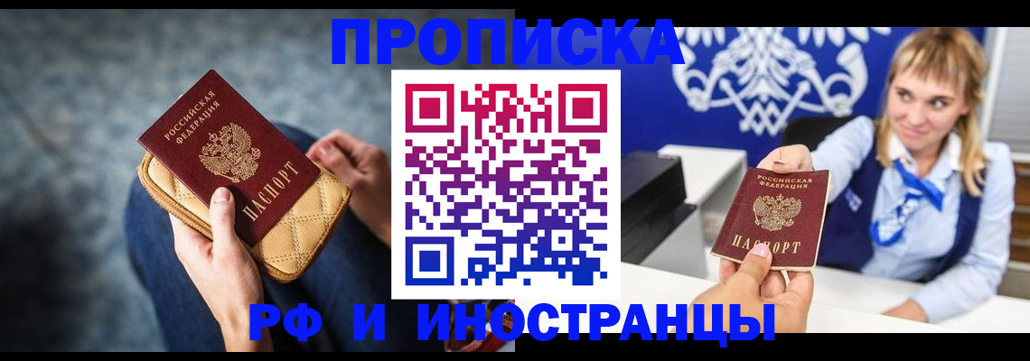купить прописку в Орехово-Зуево