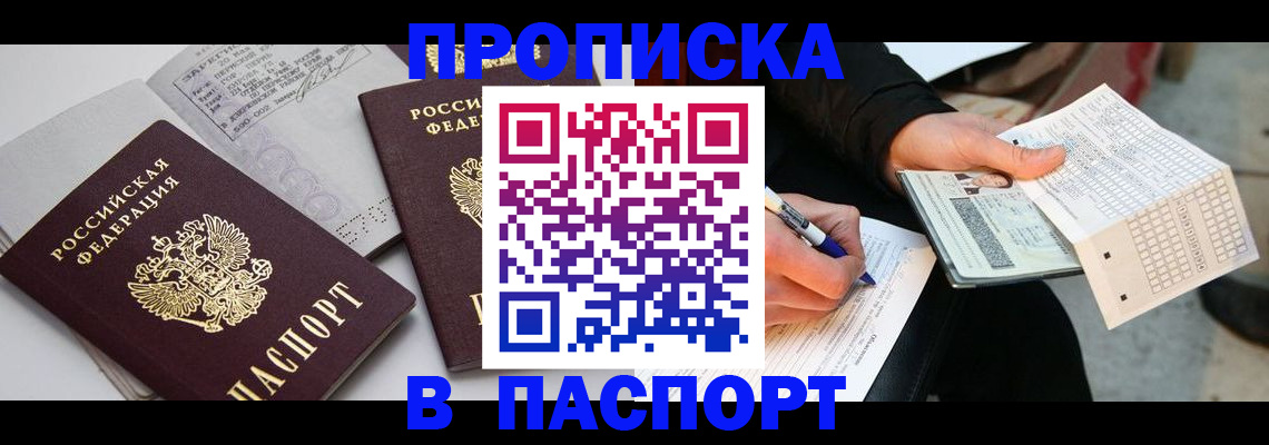 прописка законно в Орехово-Зуево