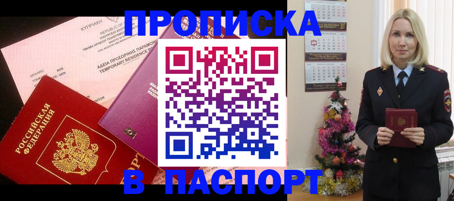 купить прописку в Орехово-Зуево