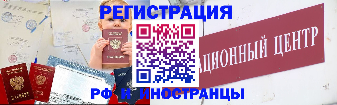 временная регистрация недорого в Орехово-Зуево