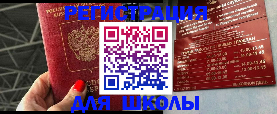 прописка для работы в Орехово-Зуево