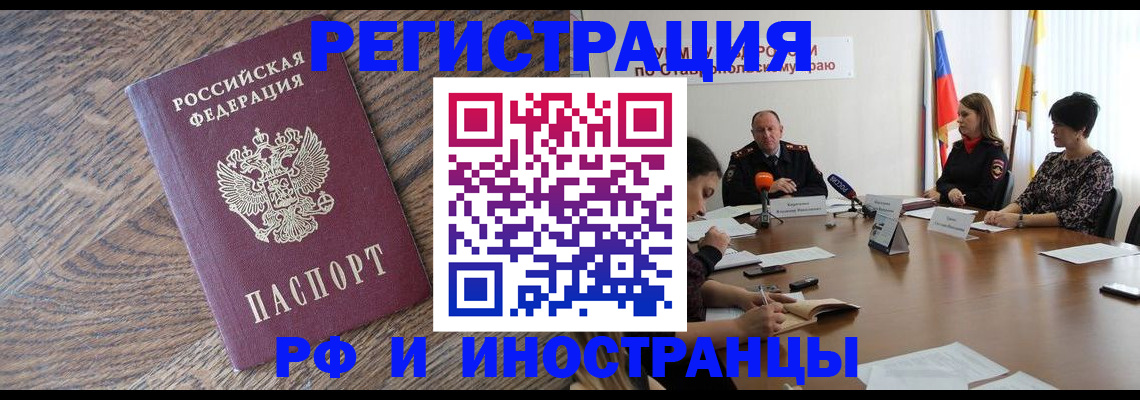 прописка для работы в Орехово-Зуево